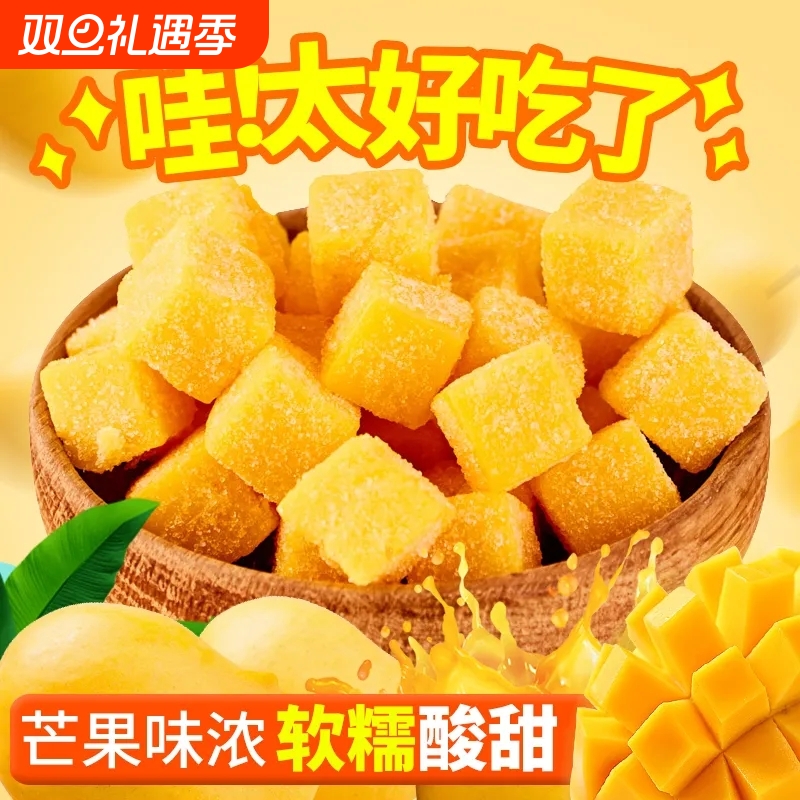 芒果糕水果软糖手工糖果点心甜食结婚喜糖老人爱吃的零食好吃果味