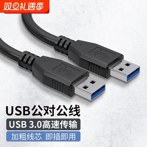 USB公对公工厂直销保用十年