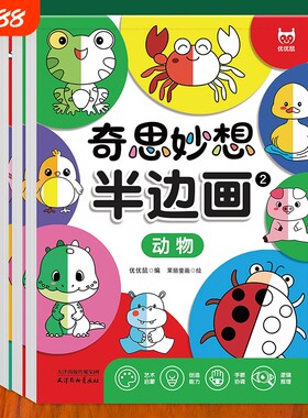 儿童半边画涂鸦本画画本宝宝3-6岁描摹本趣味填色书一半创意涂色