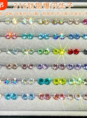 钛钢耳钉F316医用植入级养耳洞爆闪华子耳骨耳女免摘独特精致螺旋