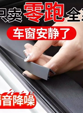 零跑C11C16 C10 T03 C01专用车窗密封条B柱C柱中控台汽车门缝胶条