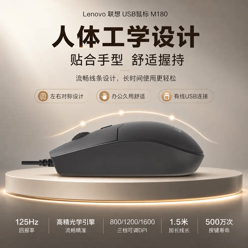 联想（Lenovo）有线鼠标办公适配