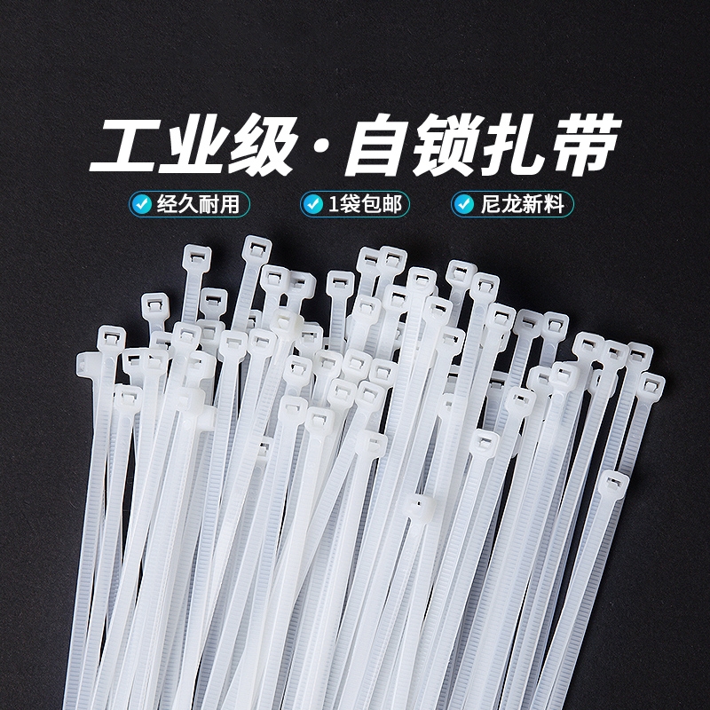 自锁式尼龙扎带易拉捆绑带