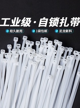 自锁式尼龙扎带黑白色大中小号易拉捆绑带塑料固定扎线捆扎束线带