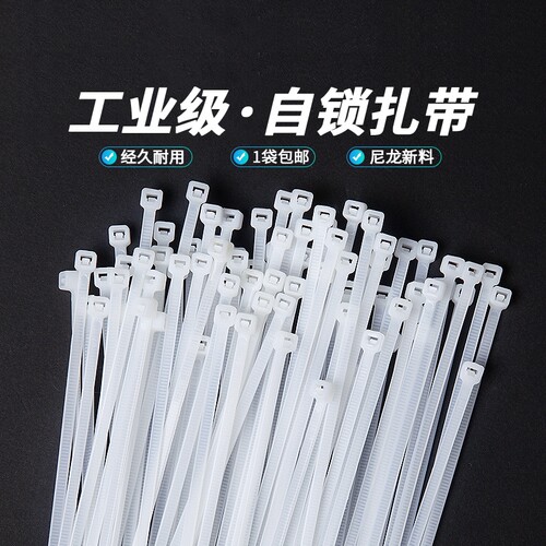 自锁式尼龙扎带易拉捆绑带