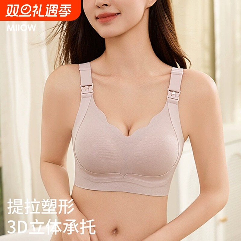 MiiOW/猫人孕妇内衣孕期哺乳期两用大胸显小提拉防下垂喂奶专用