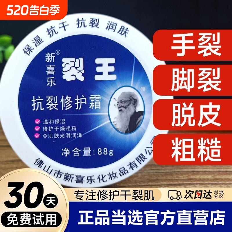 新喜乐裂王抗裂修护霜滋润保湿补水手脚后跟干裂护理秋冬季润肤霜