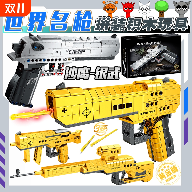 三变黄金沙漠之鹰积木手枪玩具