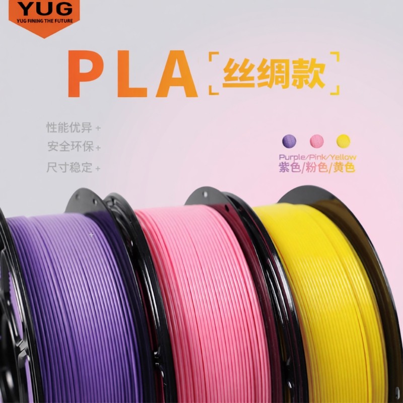 3d打印耗材pla1.75mm 丝绸材料3D打印机耗材料 1kg PLA耗材 高速易打印高韧性 适用创想 拓竹打印机 环保材质