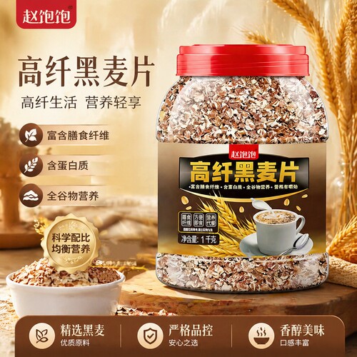 高纤低脂黑麦片早餐开水冲饮即食原味燕麦片无蔗糖健身代餐食品