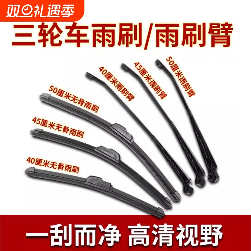 电动三轮车通用雨刷片胶条