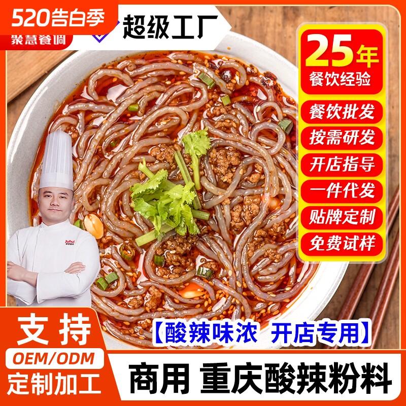 聚慧餐调重庆酸辣粉调料酸辣麻辣1kg装商用开店麻辣粉专用酱料汤
