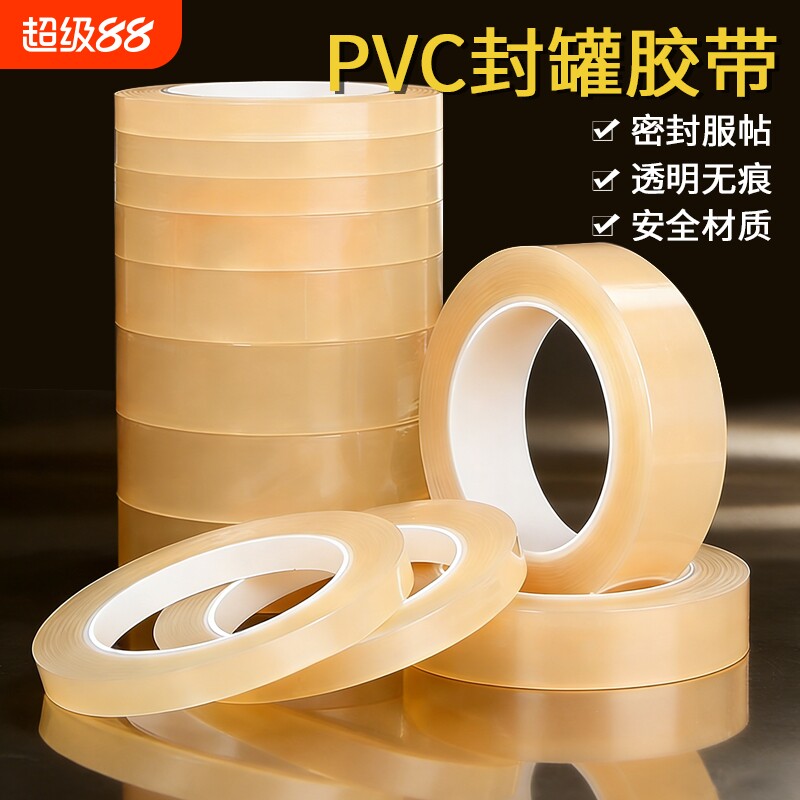 PVC封罐胶带食品封口马口铁盒饼干盒茶叶罐封口贴糖果礼品盒无痕封口胶透明封边保护密封不留胶高粘度图片