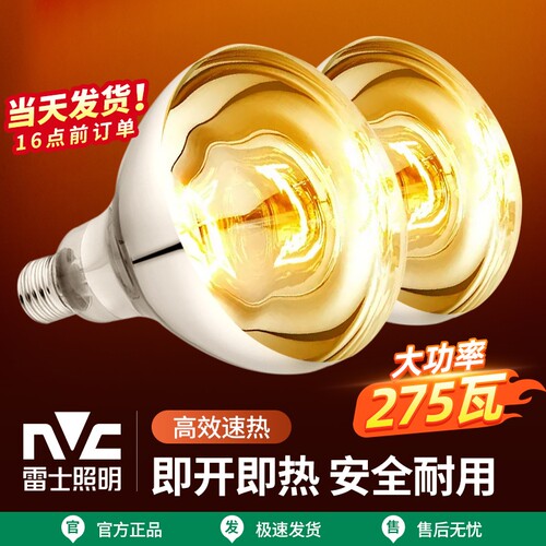 雷士照明灯暖浴霸超亮节能led灯泡e27螺口光源取暖球泡中间防爆