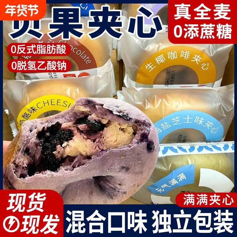 全麦贝果夹心欧包面包整箱早餐减低无添加蔗糖脂肥单独小包装食品