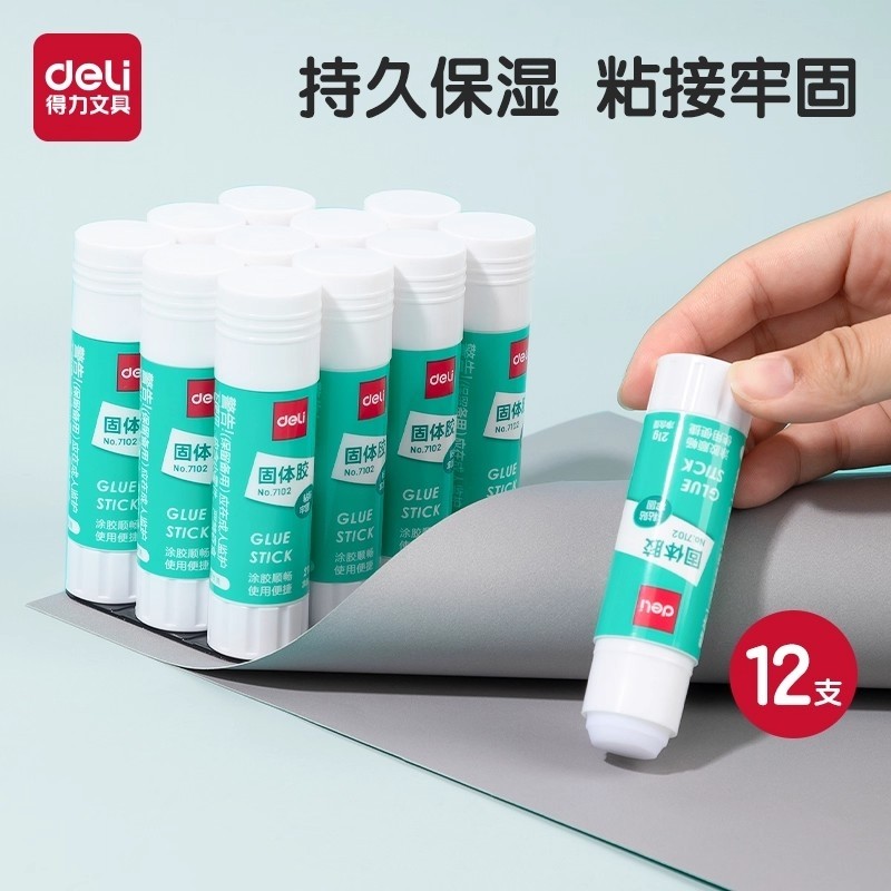 得力胶棒固体胶植物无甲醛强力高粘度大容量手工学生用儿童幼儿园大号