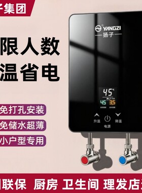 扬子即热式电热水器家用洗澡速热