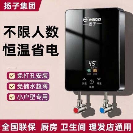 扬子即热式电热水器速热家用小型过水热加热洗澡神器厨房租房专用