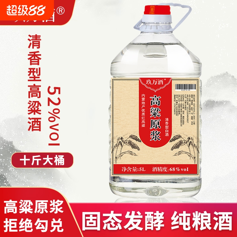 高度原浆高粱老酒68度60度52度5L桶清香型白酒纯粮酿造试饮