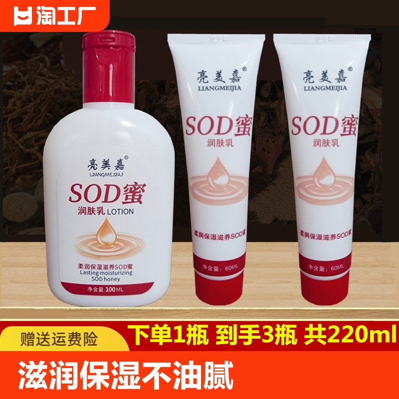 sod蜜身体乳液护手保湿面霜护肤品100ml护手霜男女滋润润肤提亮