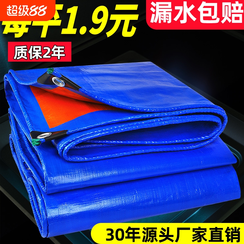 耐用2年加厚蓝橘色雨布