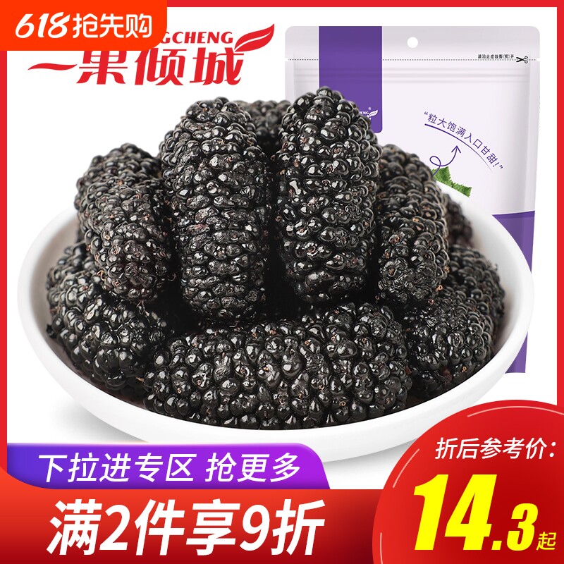 桑葚干新疆桑甚桑椹茶黑桑葚新鲜泡茶泡酒黑桑椹黑枸杞旗舰店官方
