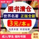 书籍论斤卖批发正版 图书清仓特价 常谈飞鸟集理想国西游记红楼梦捡漏便宜书世界名著小说亏本学生阅读 人间失格孙子兵经典 限时促销