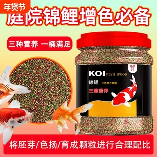 金鱼锦鲤饲料家养通用鱼粮小颗粒上浮增色观赏鱼鹦鹉鱼鱼食大颗粒