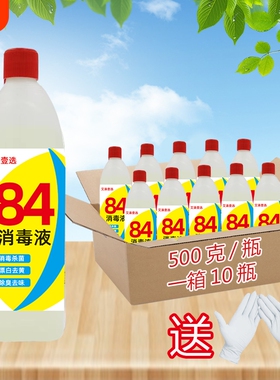 84消毒液正品官方旗舰店家用八四漂白剂去渍去黄增白杀菌衣服衣物