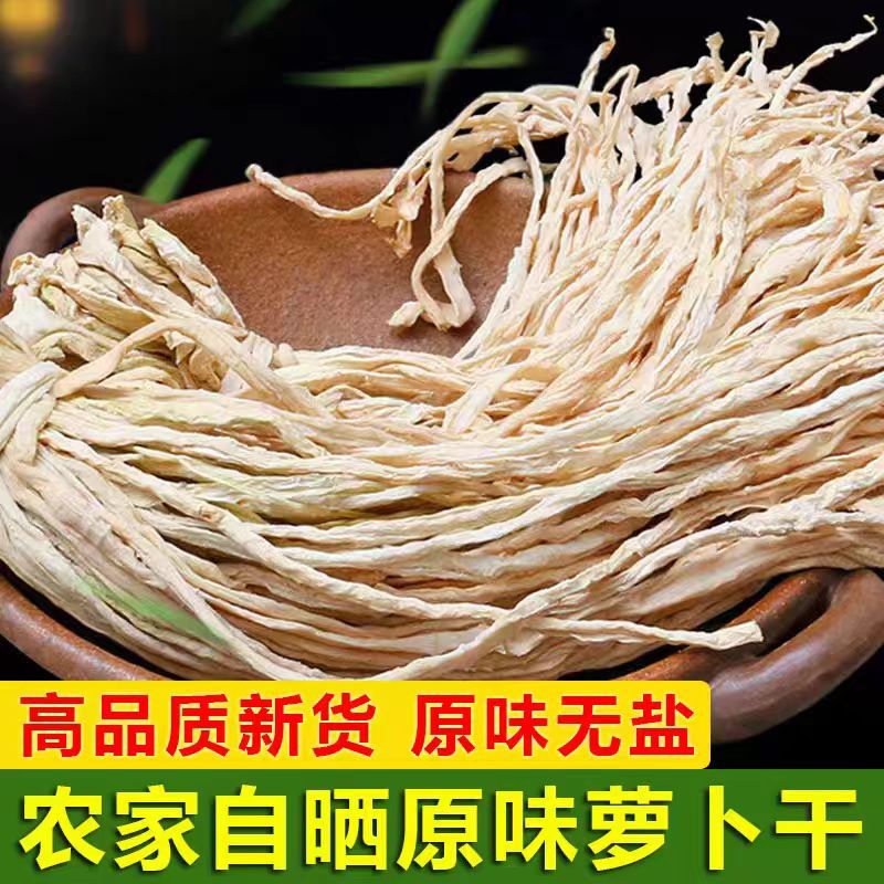 萝卜干农家自制干货土特产干白萝卜风干萝卜丝自晒萝卜干