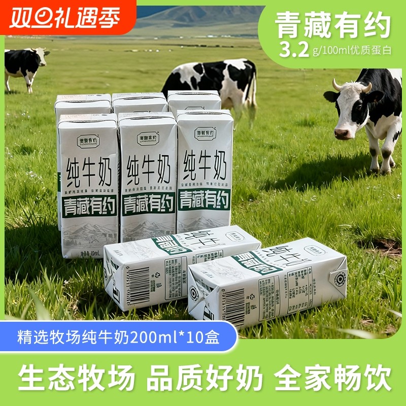 【宁夏农垦出品青藏有约】天然生态奶源3.2g蛋白200ml*12