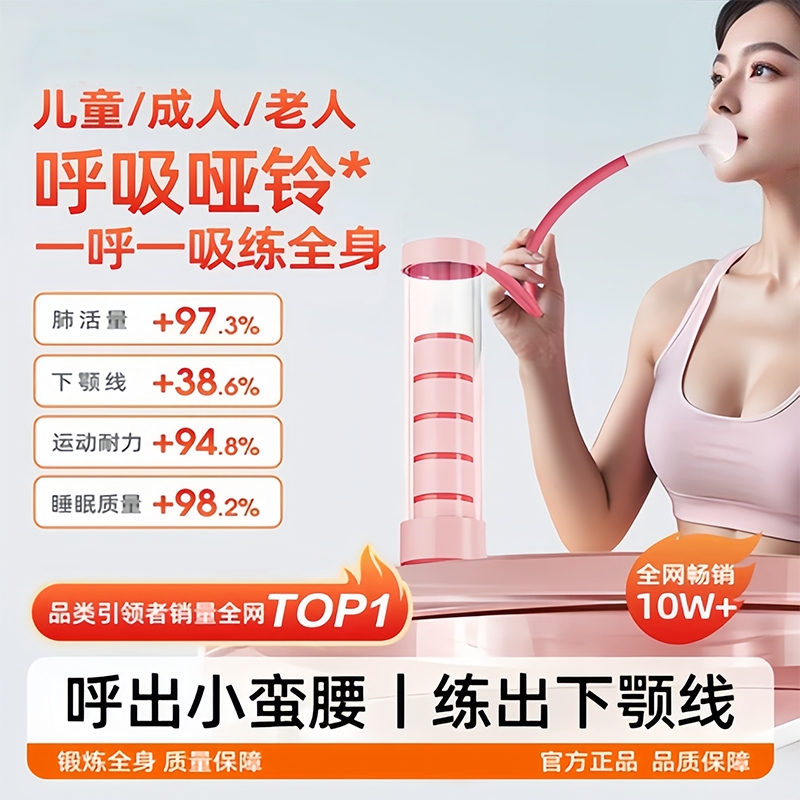 淘工厂呼吸哑铃腹式呼吸健身器材练肺活量腹肌马甲线减肥瘦脸神器