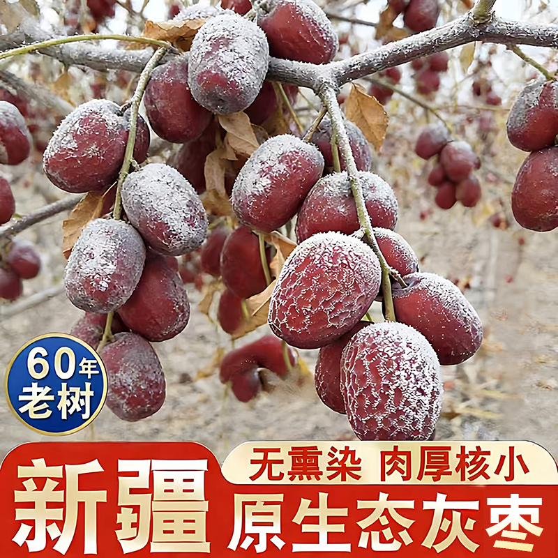 新疆灰枣批发肉厚核小土灰枣若羌红枣吊干带土枣煲汤生吃年货零食,零食/坚果/特产,枣类制品,淘宝优惠券,粉丝福利购,淘宝优惠卷