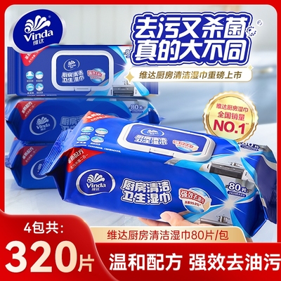 维达厨房湿巾家用大包装