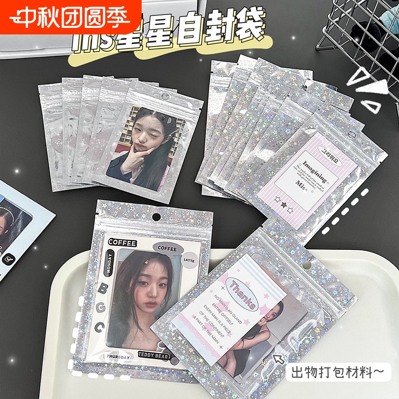 高颜值ins镭射星星自封袋