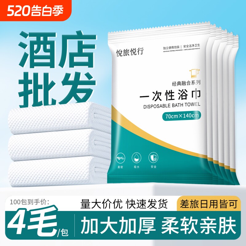 一次性浴巾毛巾单独包装套装出差旅行加厚酒店宾馆美容院专用批发