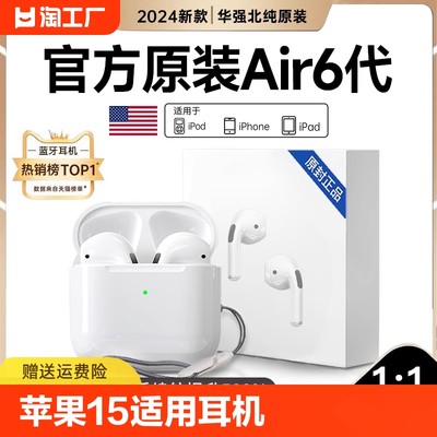 无线蓝牙耳机华强北2024新款苹果15适用iphone14pro2正品1319降噪