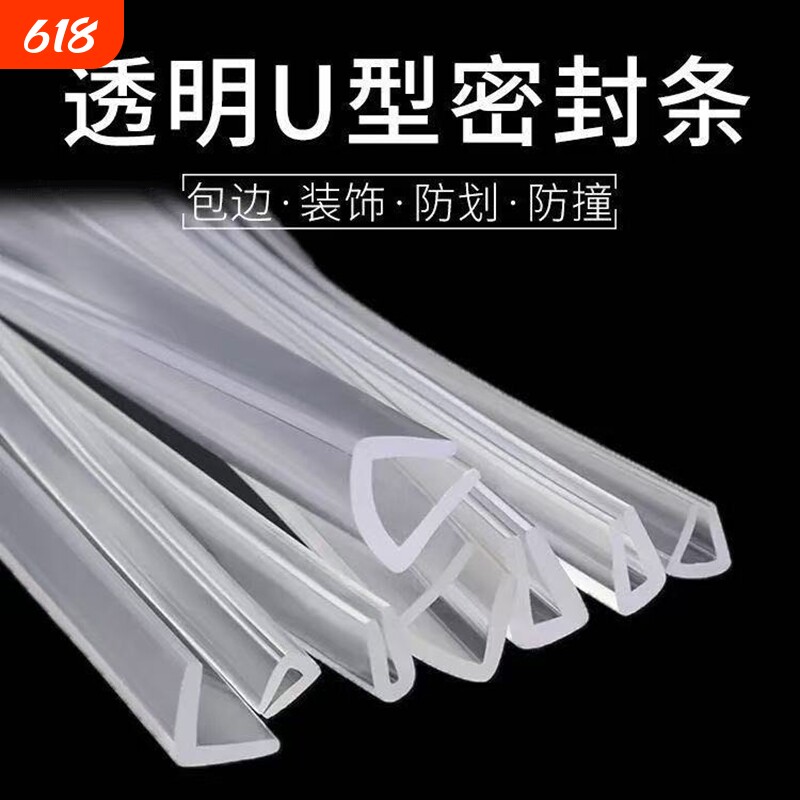 透明U型密封条玻璃桌椅包边条茶几墙角包边防撞防割防U形橡胶鱼缸
