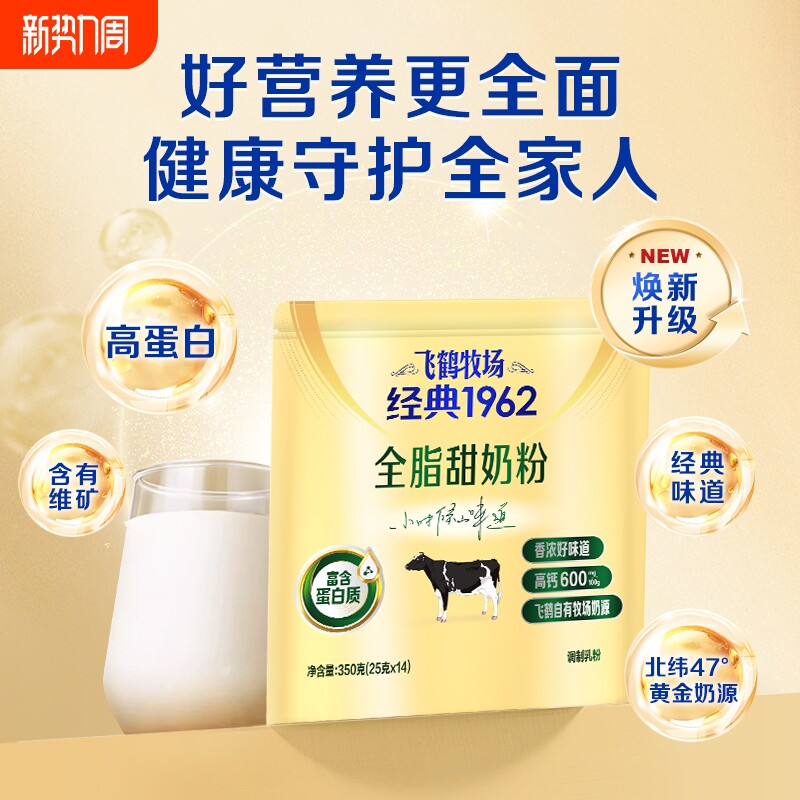 飞鹤奶粉成人中老年全家营养全脂甜奶粉350g袋装正品高钙经典配方