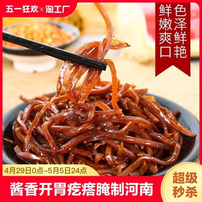 酱香河南疙瘩芥菜丝开胃菜泡菜