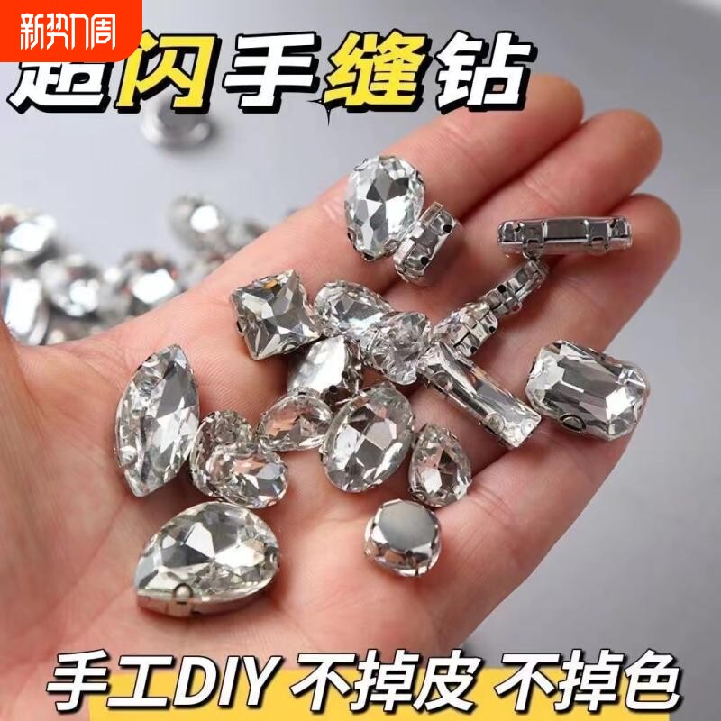 高端衣服装饰DIY水晶玻璃手缝钻石辅料水滴重工手工钉珠材料配件