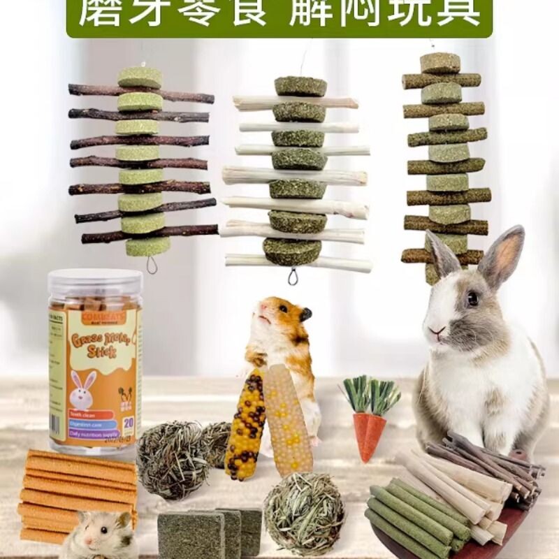 兔子磨牙棒草饼提摩西甜竹龙猫仓鼠豚鼠专用零食粮食玩具磨牙神器