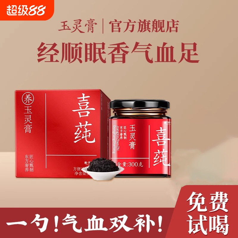 胖东来喜西洋参纯玉灵膏喜莼官方