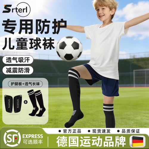 【可插护腿板】专业儿童足球袜子