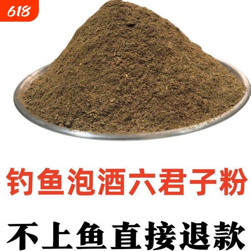 钓鱼泡酒米药材加强版六君子阿魏泡酒鲫鱼鲤鱼红虫麝香打窝料饵料