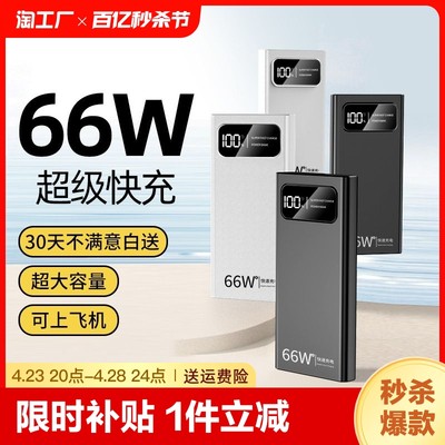 充电宝66w超级快充正品容量超大超薄小巧便携20000毫安迷你自带线移动电源适用于苹果小米华为oppovivo荣耀