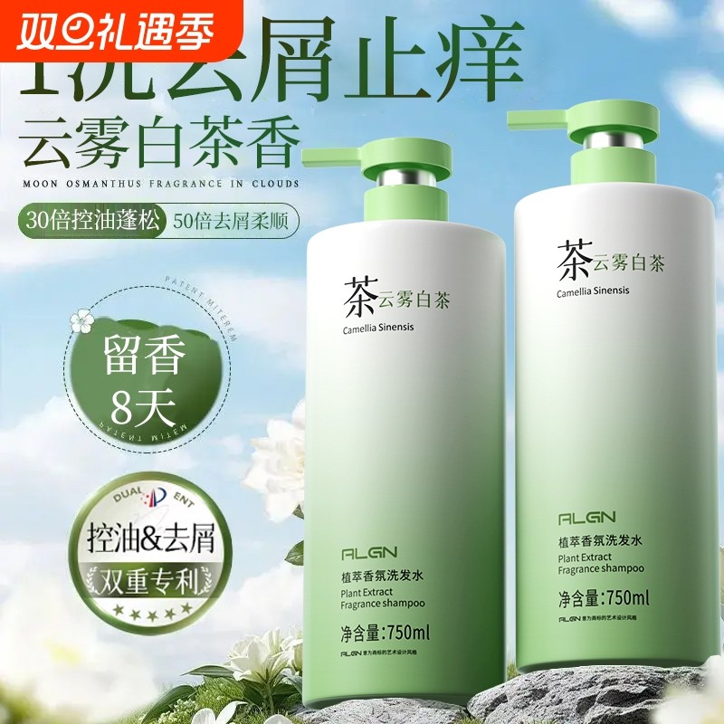 氨基酸洗发水控油蓬松去屑止痒修护洗头膏露官方套装植萃柔顺护发