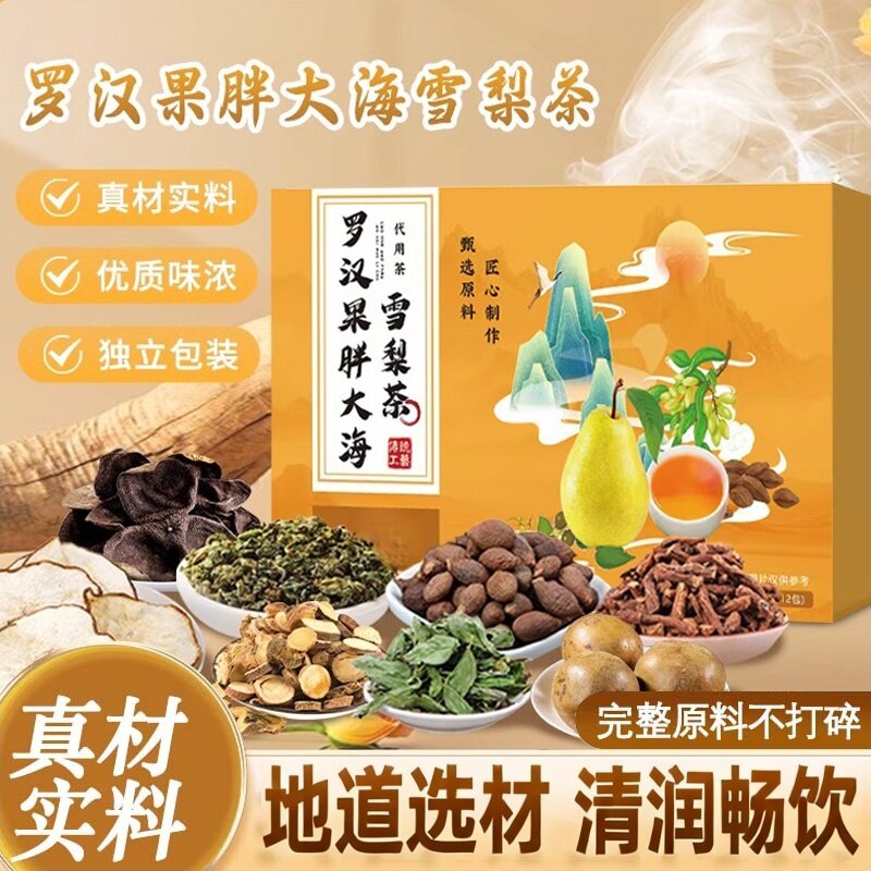 罗汉果胖大海雪梨茶真材实料独立包装冲泡茶养生花茶的雲薄荷陈皮