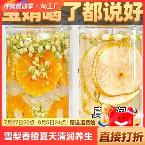 雪梨香橙茉莉花茶夏天清润养生水果茶清茶口气适合女生喝泡水饮品