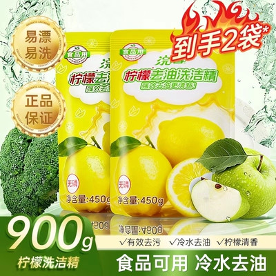 蓝漂柠檬香450g洗洁精